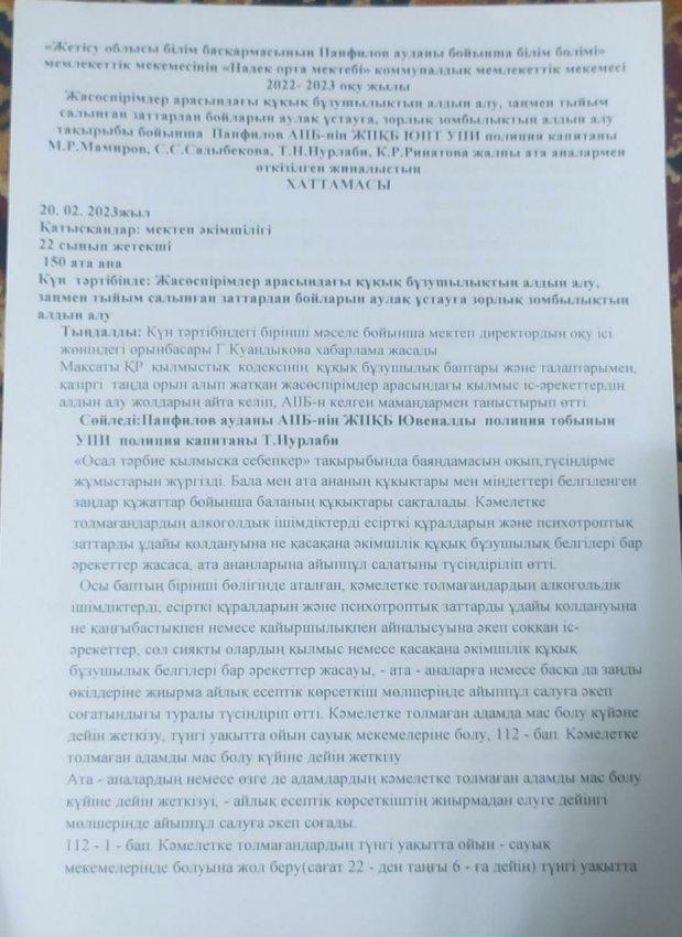 Жалпы ата-аналар жиналысы