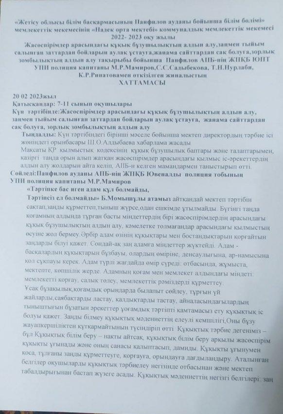7-11 сынып оқушылары арасында өткізілген жиналыс хаттамасы