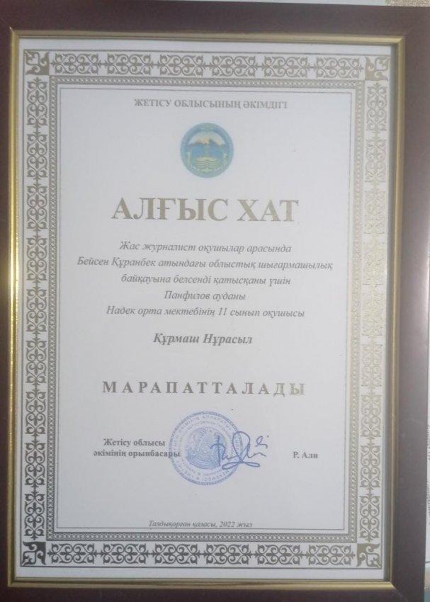 Алғыс хат
