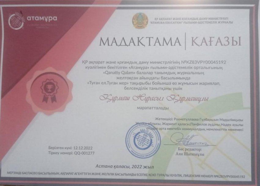 Мадақтама қағазы