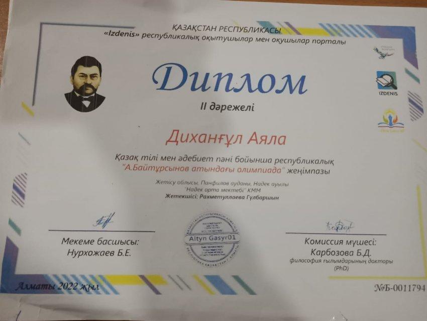 Қазақ тілі мен әдебиет пәні бойынша республикалық "А.Бйтұрсынов атындағы олимпиада"