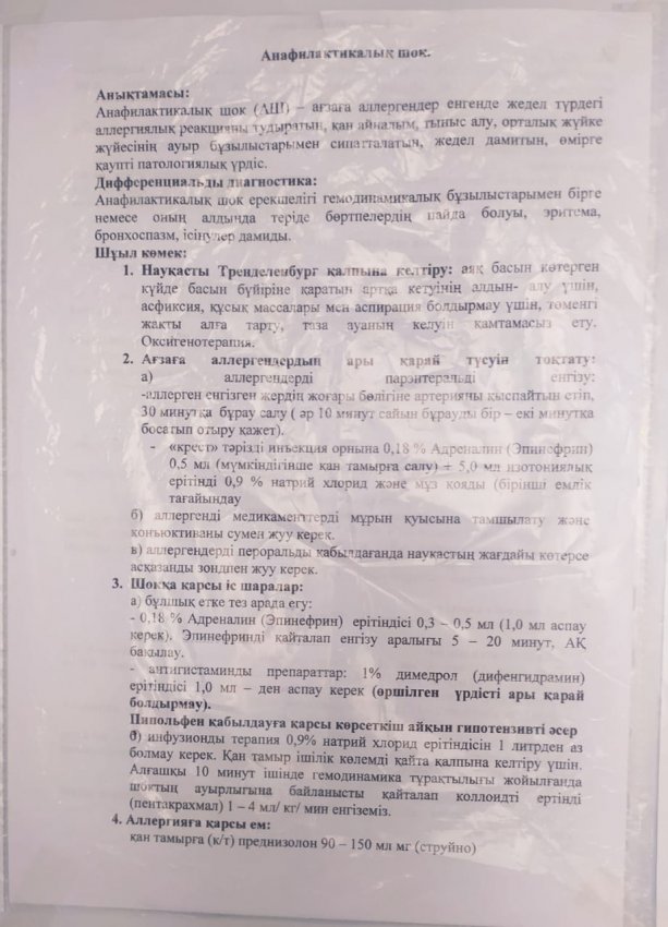 Медициналық шұғыл көмек туралы